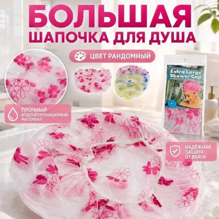 Шапочка для душа многоразовая