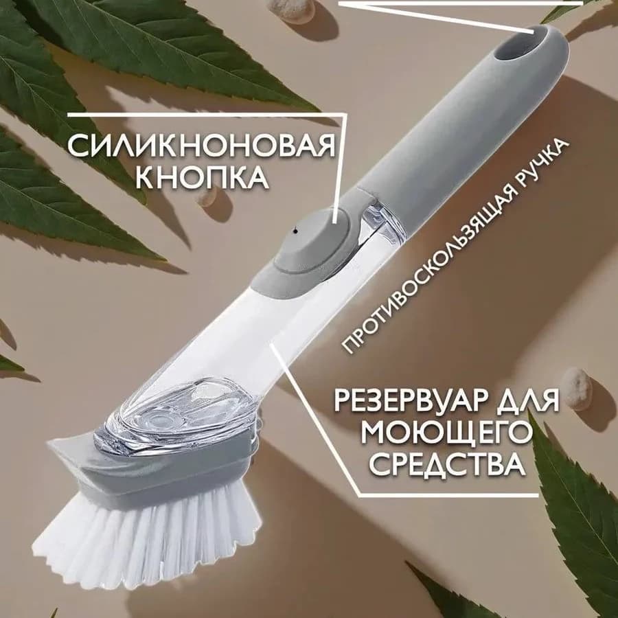 Щетка для уборки с дозатором