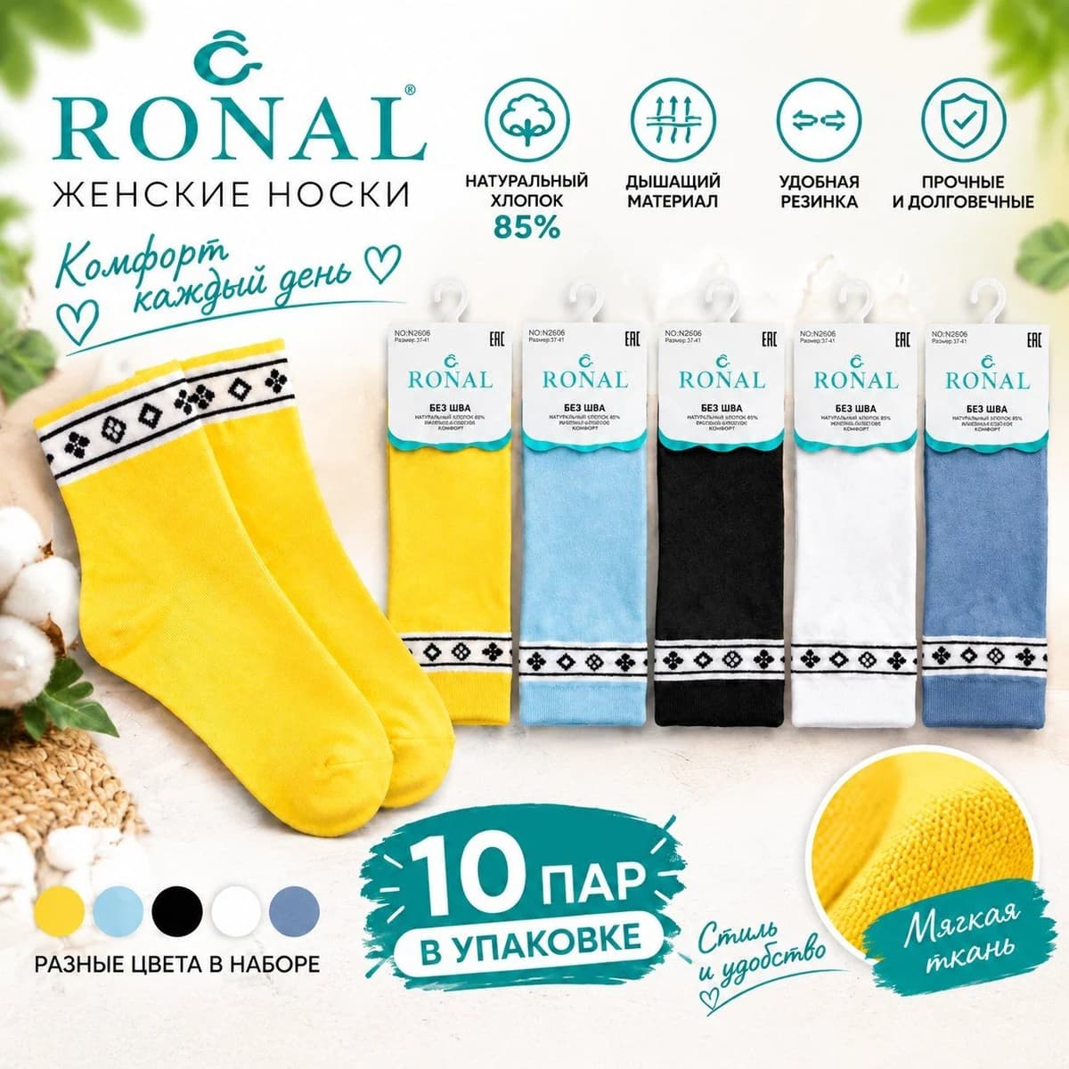 Носки хлопковые 10шт. NO:N2606