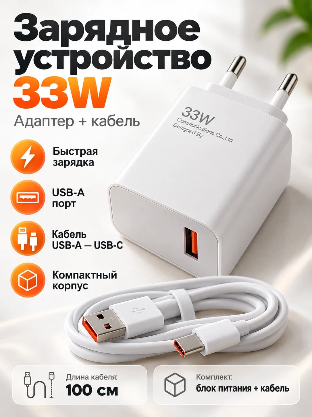 Сетевое зарядное устройство 33W