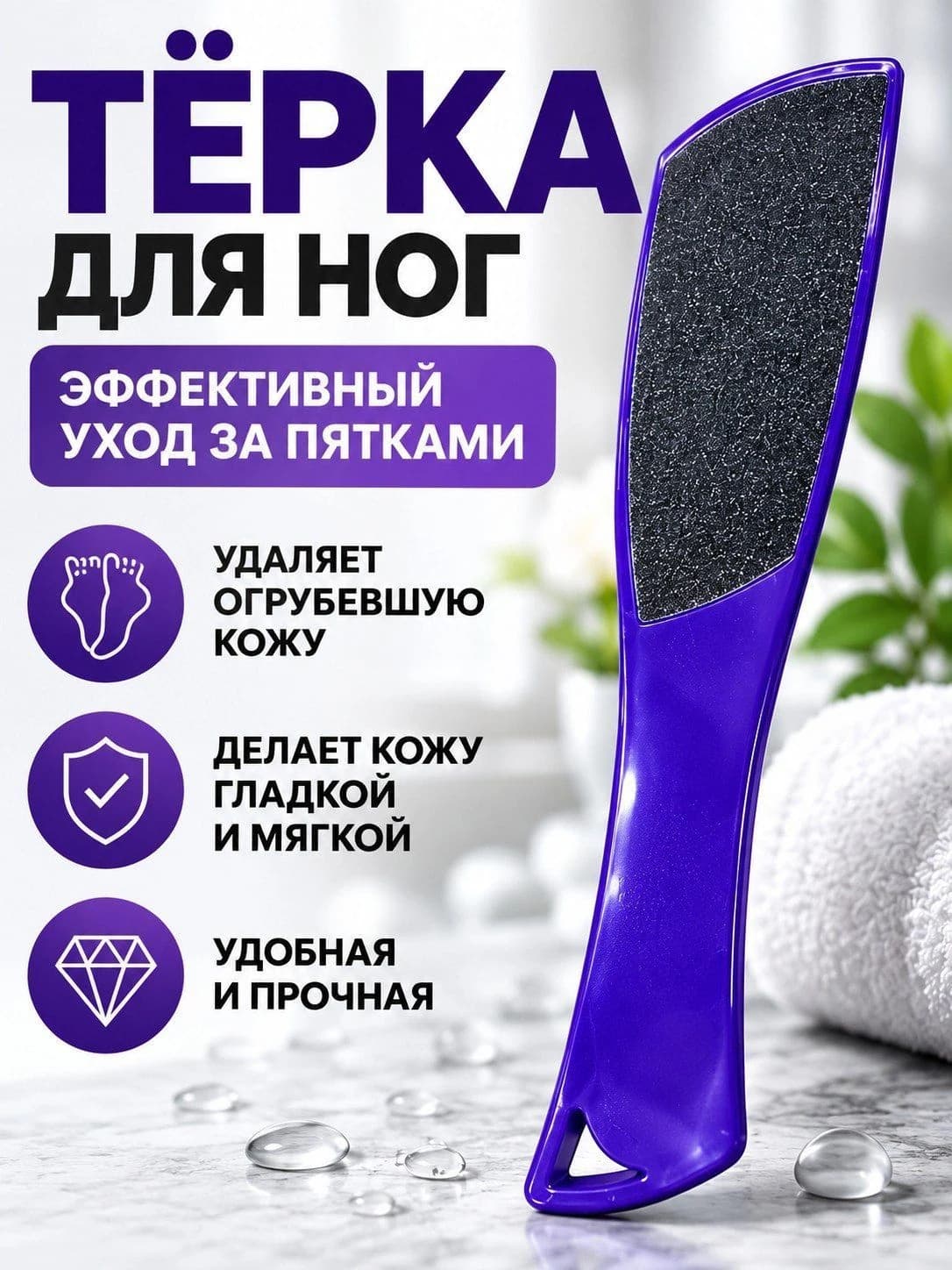 Терка для ног