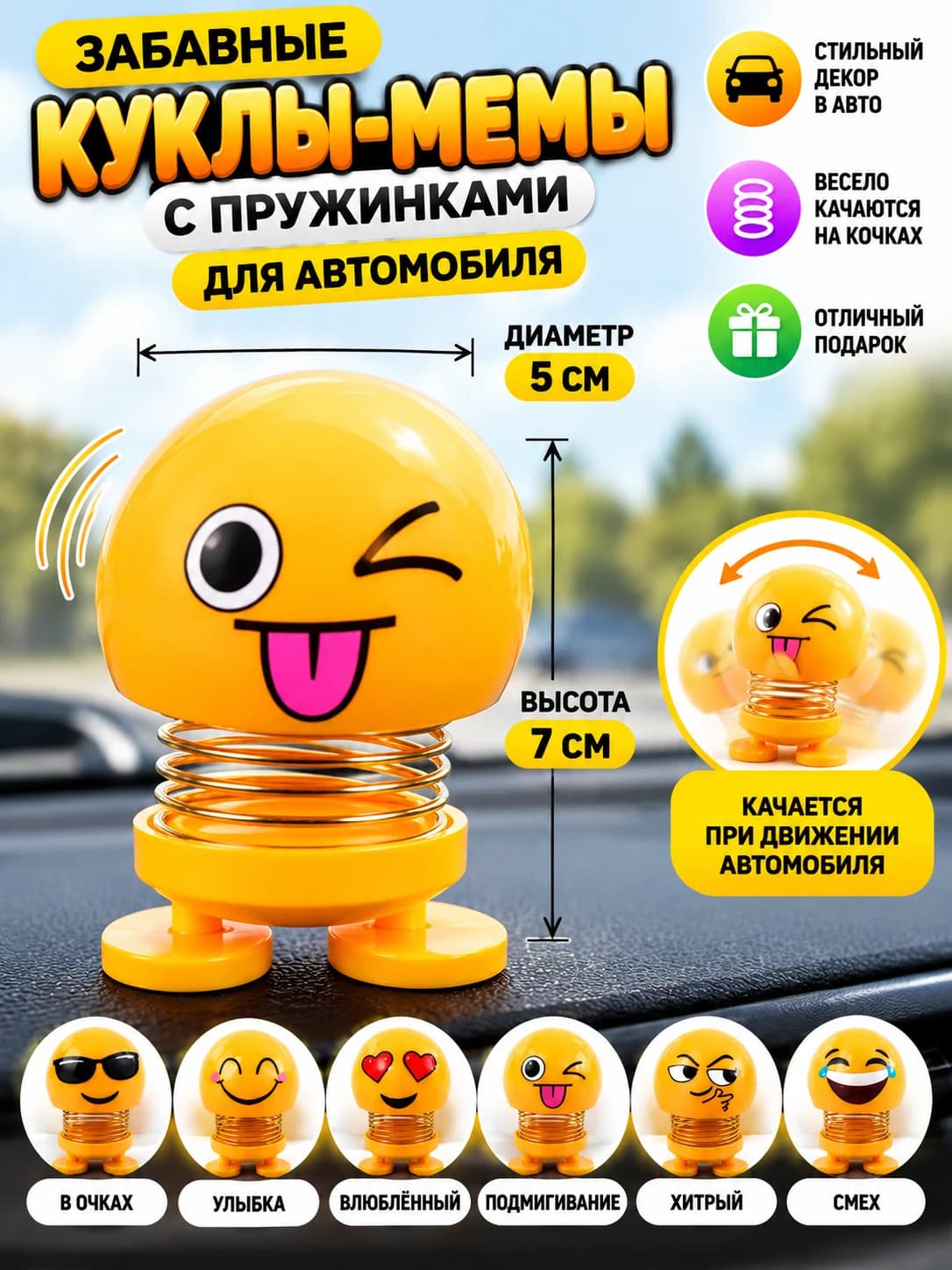 Куклы-мемы на пружинке