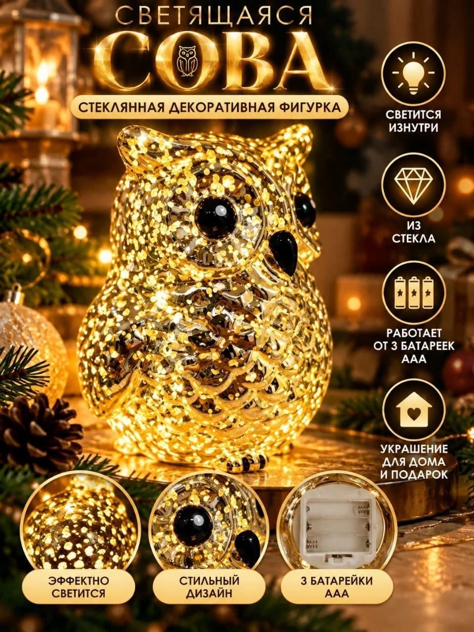 Светящаяся декоративная фигурка «Золотая сова» с LED-подсветкой, 16,5 см