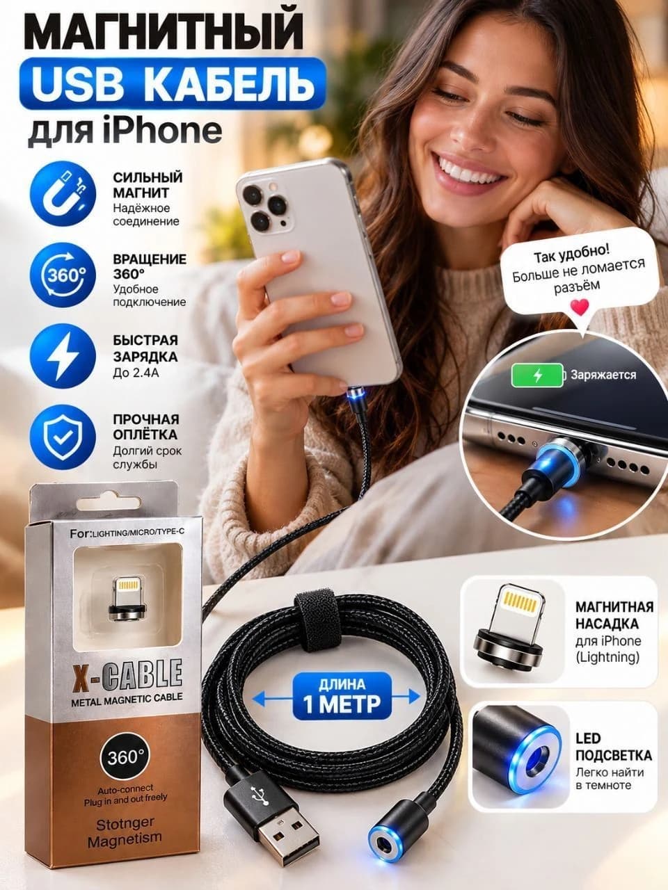Магнитный USB-кабель для iPhone Lightning 1м