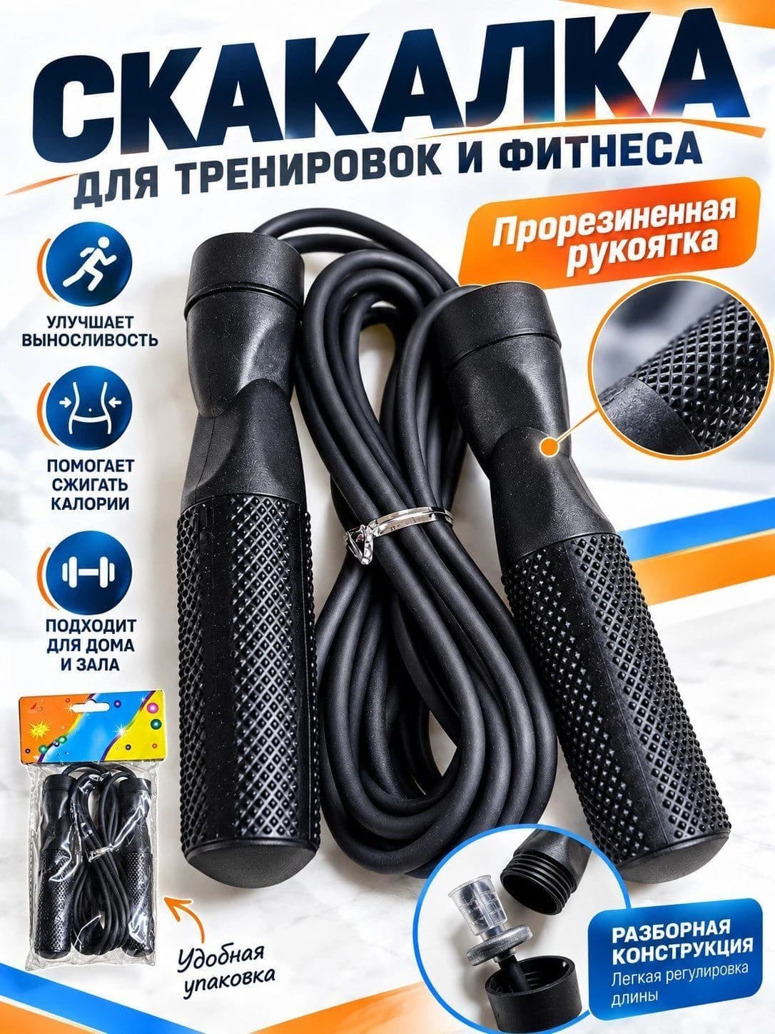 Скакалка для тренировок и фитнеса с прорезиненными ручками