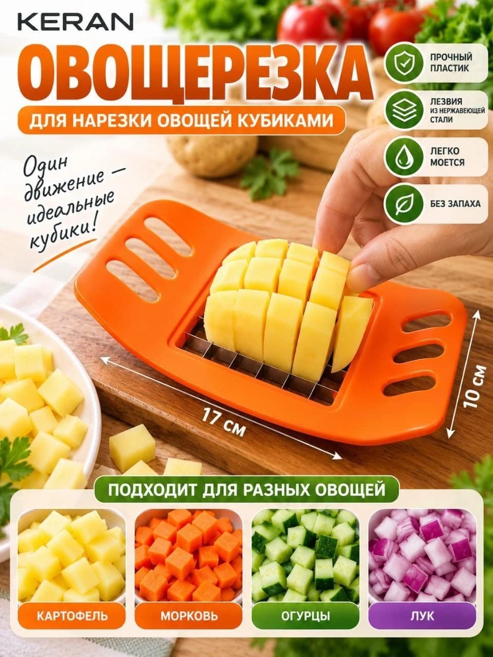 Овощерезка KERAN для нарезки овощей кубиками