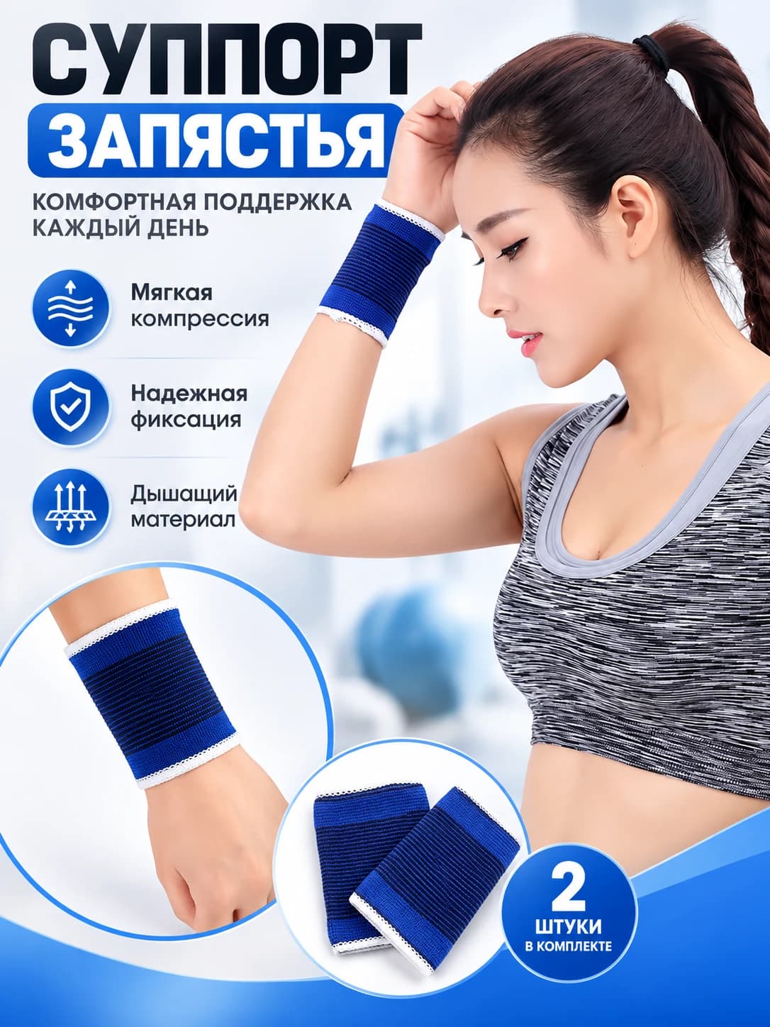 Бандаж для запястья, 2шт, дополнительное фото 4