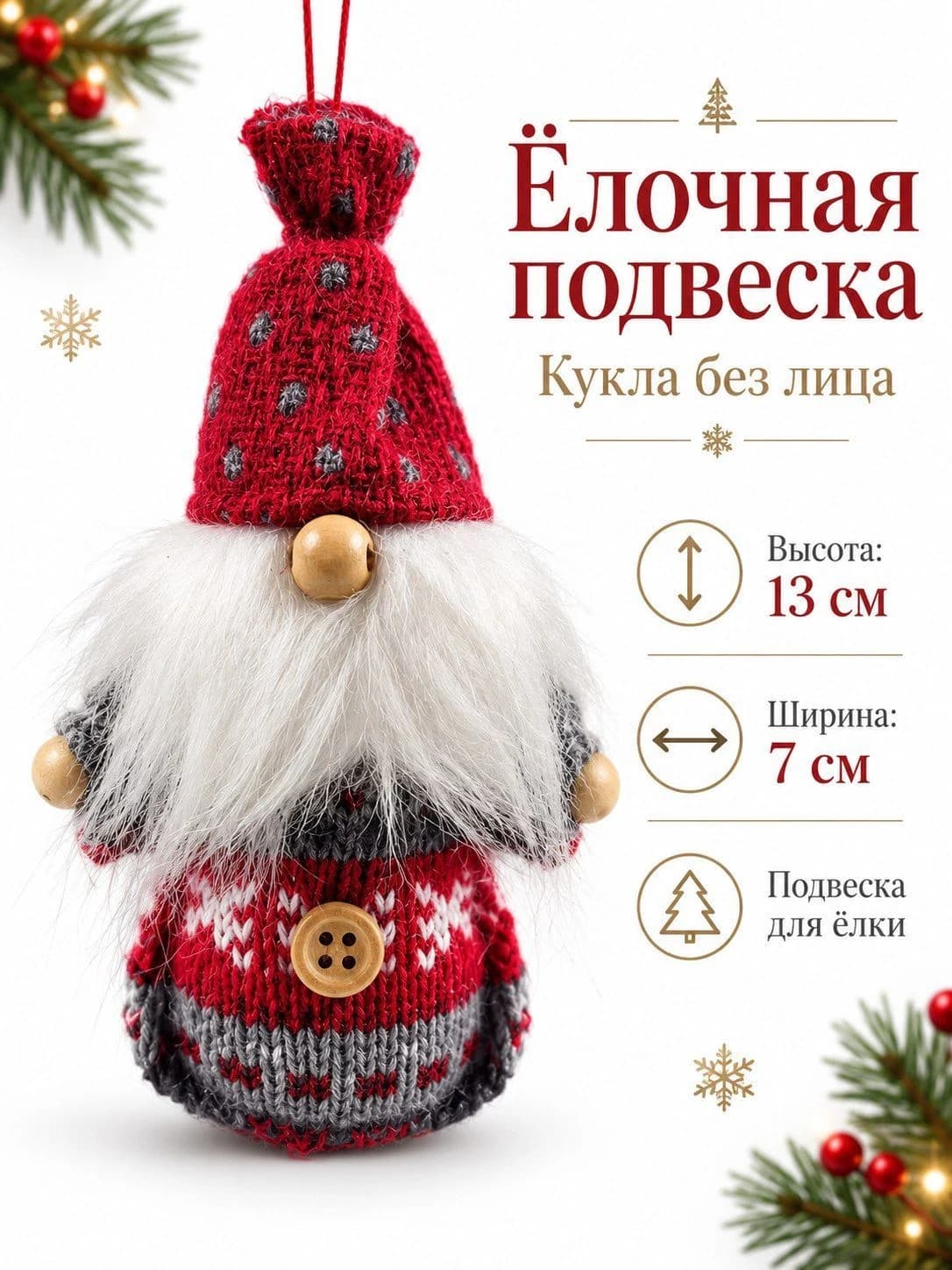 Ёлочная подвеска «Гномик», дополнительное фото 3