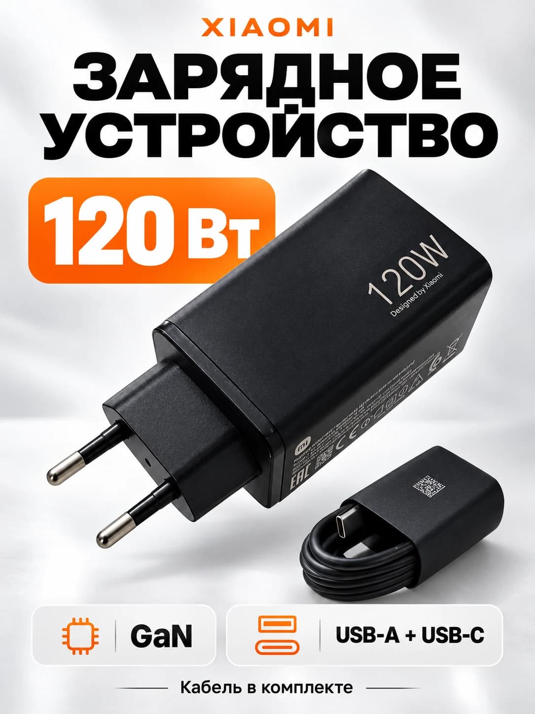 Зарядное устройство Xiaomi 120W