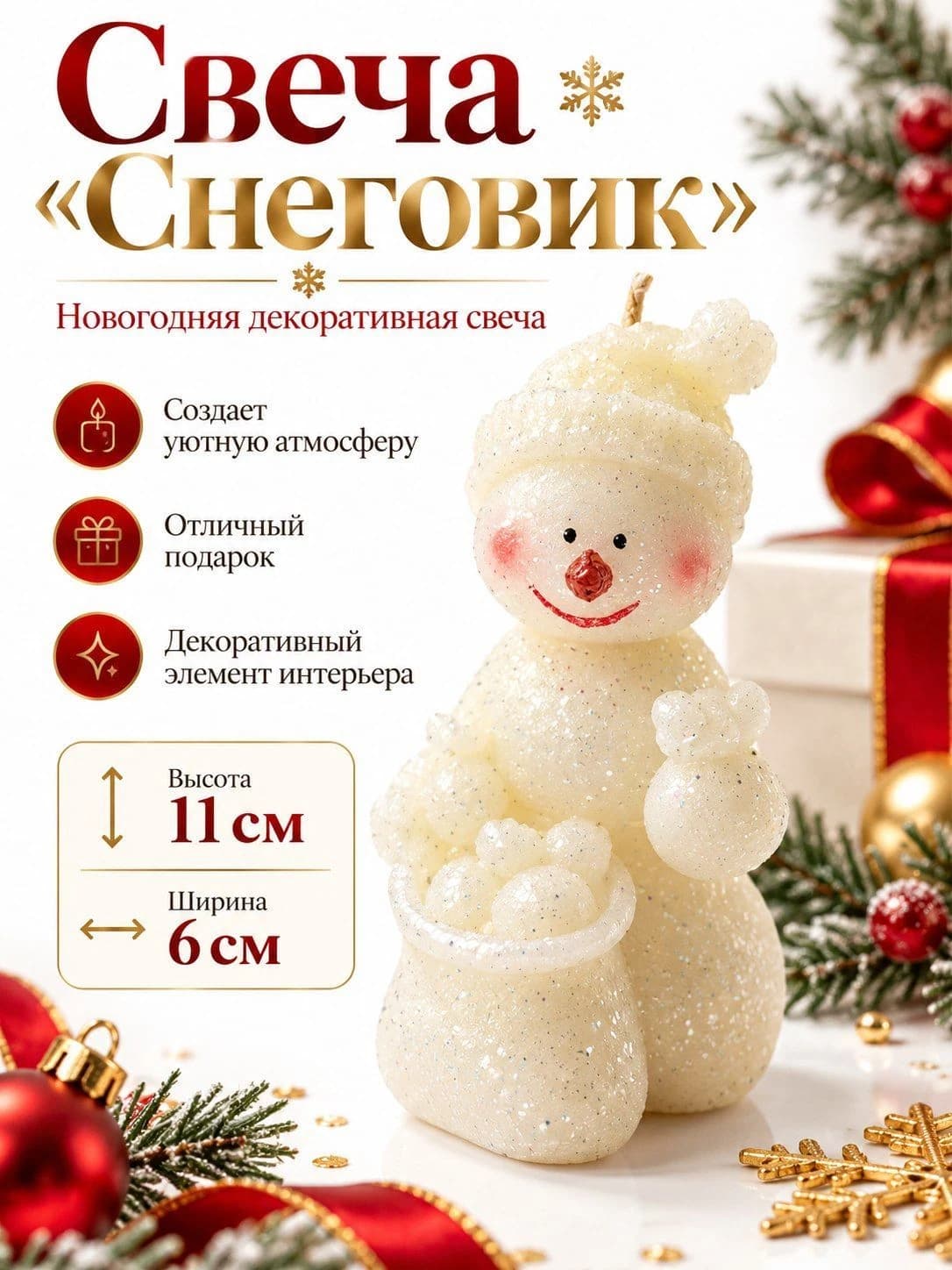 Новогодняя свеча «Снеговик с подарками»