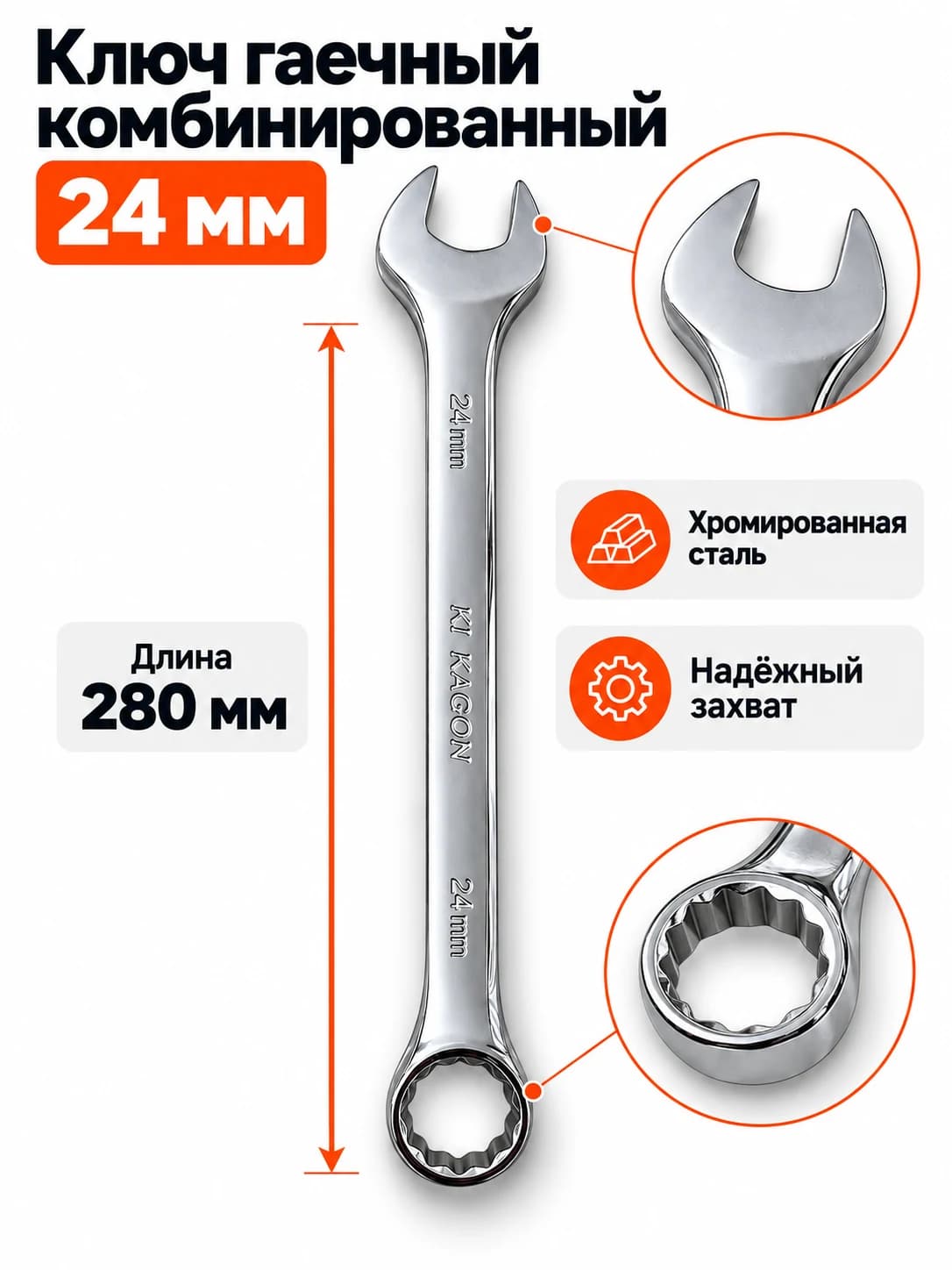 Ключ гаечный комбинированный 24 мм