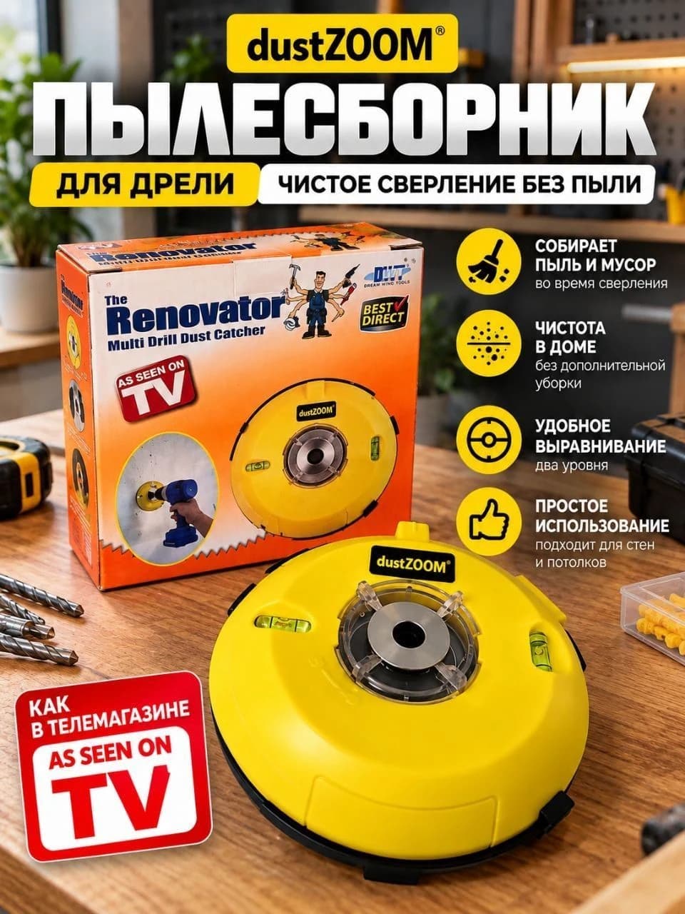 Пылесборник для дрели DustZOOM Renovator — универсальная насадка для сбора пыли при сверлении, 14 см
