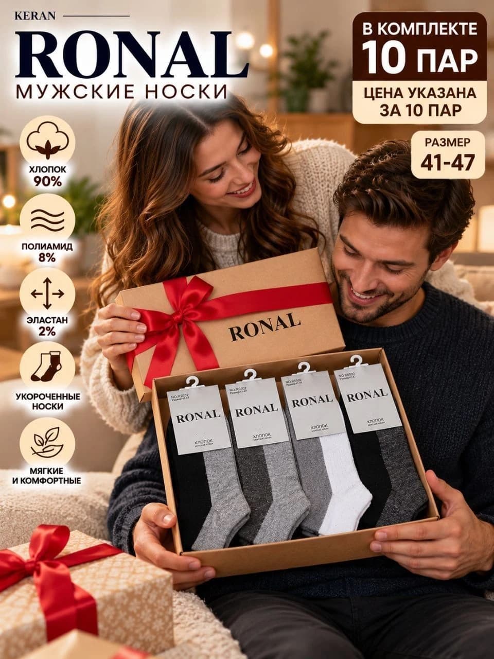 Мужские хлопковые носки RONAL KERAN