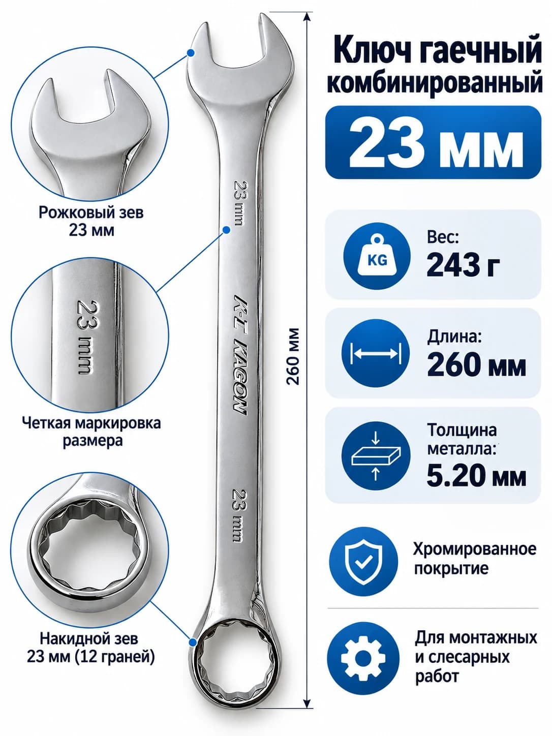 Ключ гаечный комбинированный 23 мм