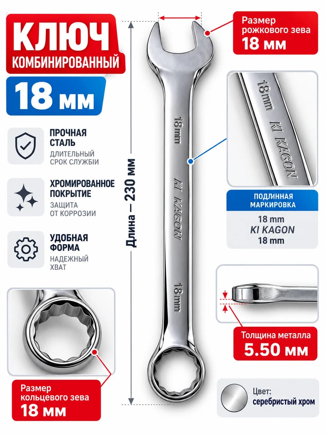 Ключ гаечный комбинированный 18 мм