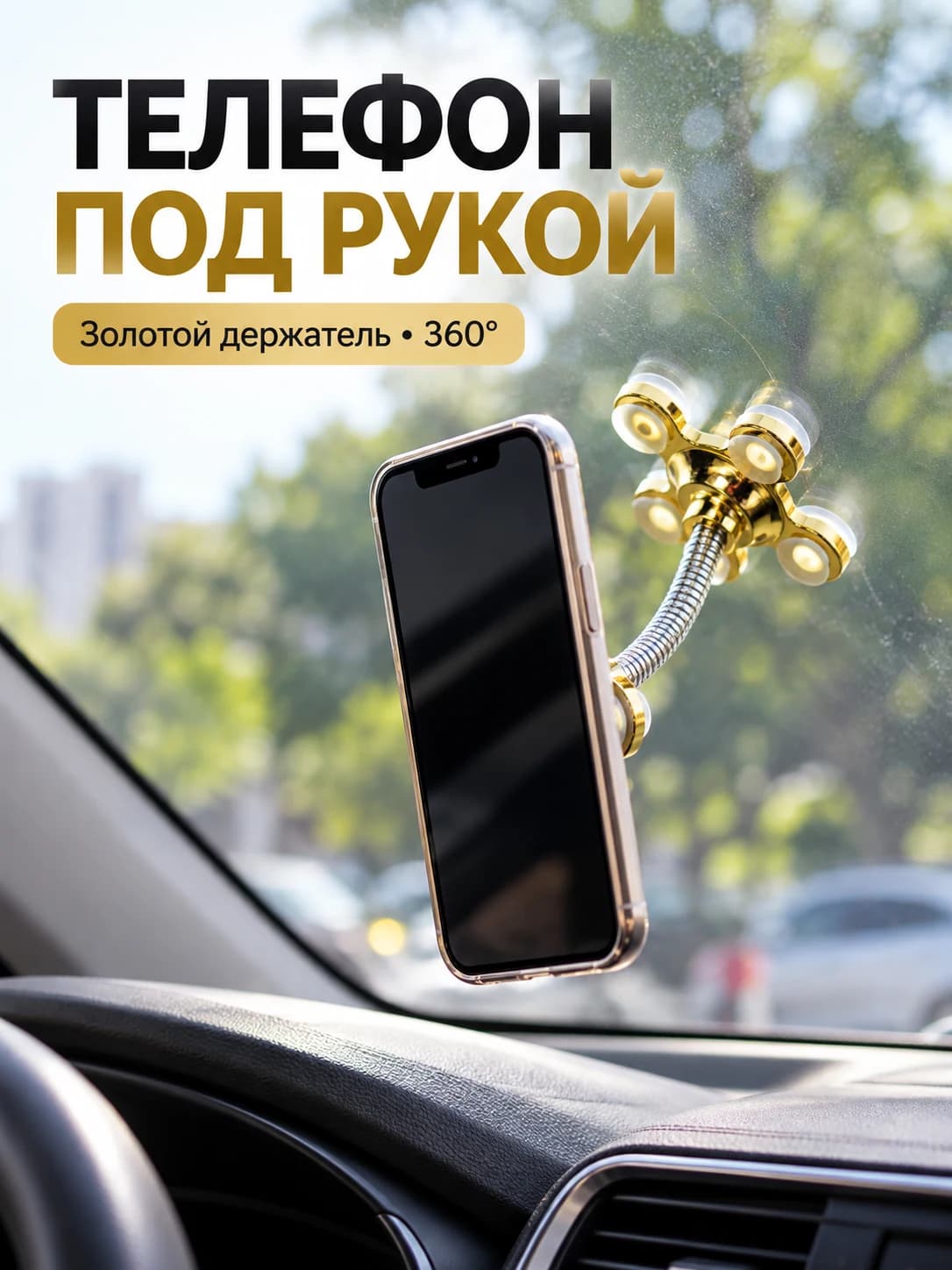 Держатель для телефона