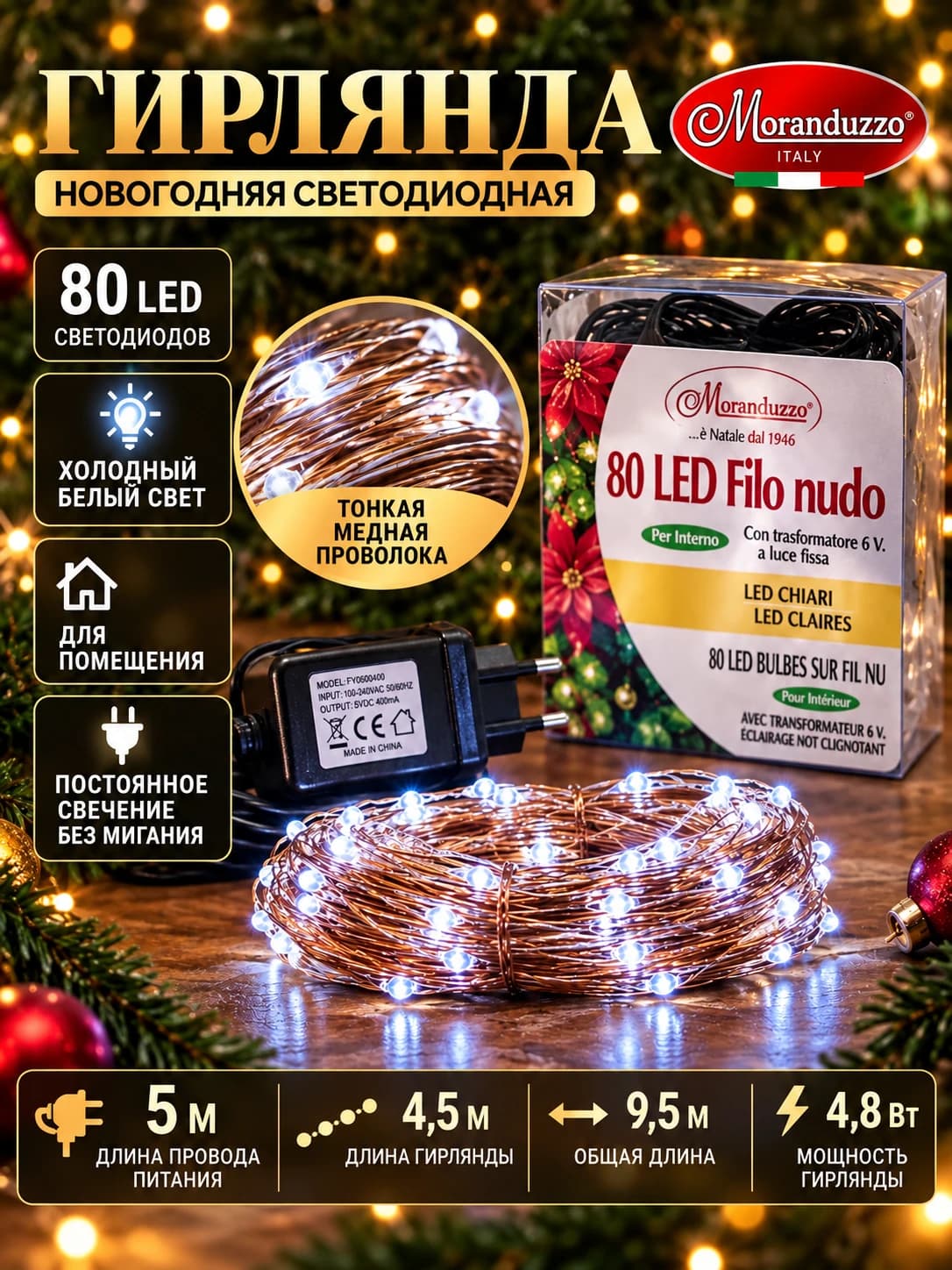 Новогодняя светодиодная гирлянда
