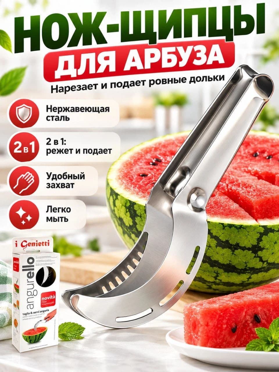 Нож для нарезки арбуза и дыни, дополнительное фото 4