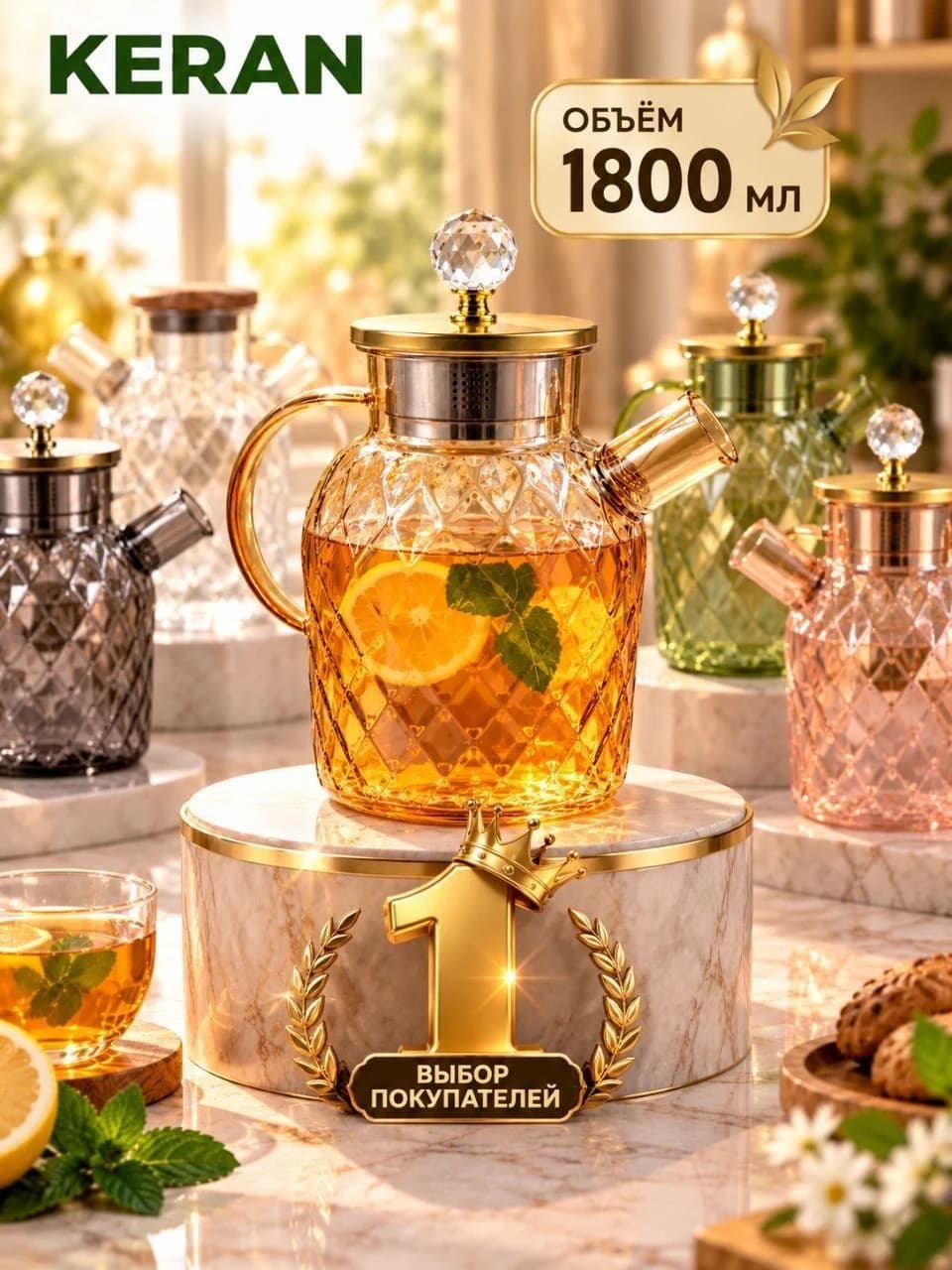 Чайник заварочный стеклянный KERAN с металлическим фильтром