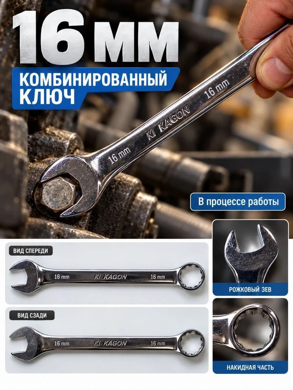Ключ гаечный комбинированный 16 мм