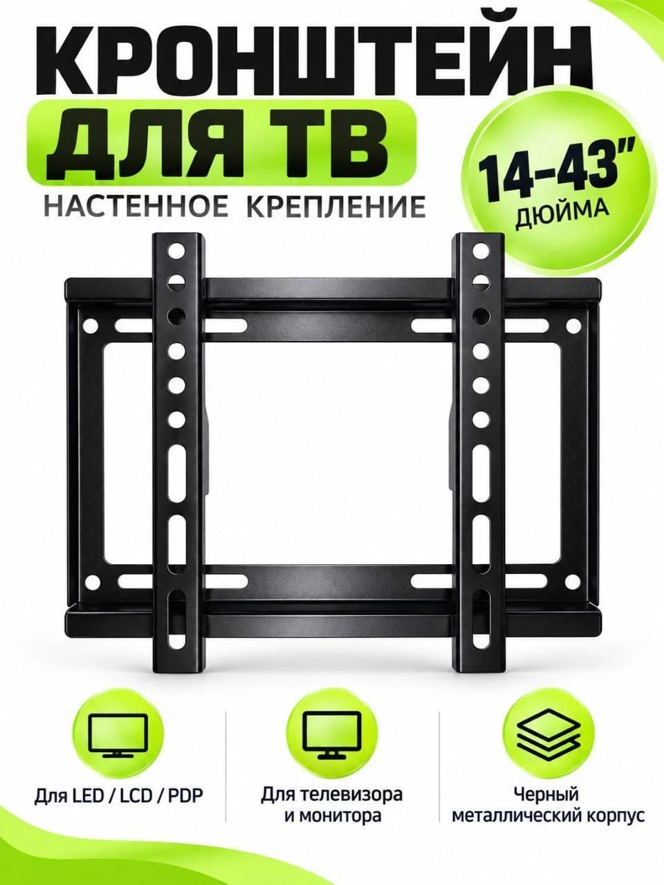 Кронштейн для телевизора