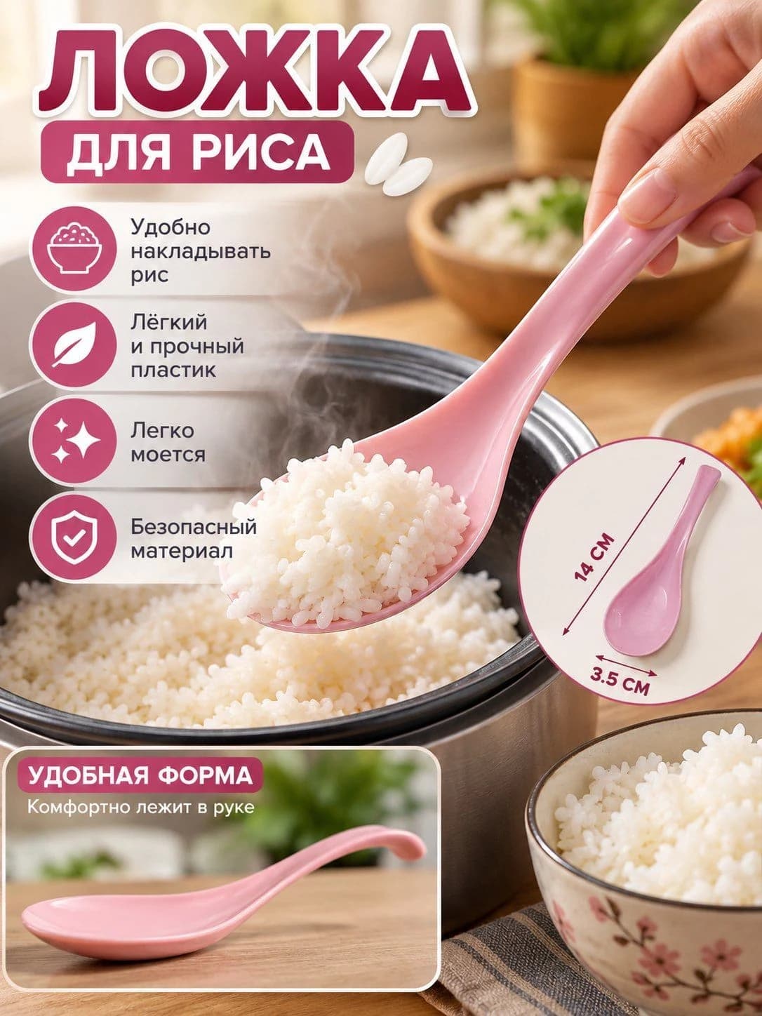 Ложка для риса пластиковая, 14 см, розовая, кухонная лопатка для мультиварки и сервировки