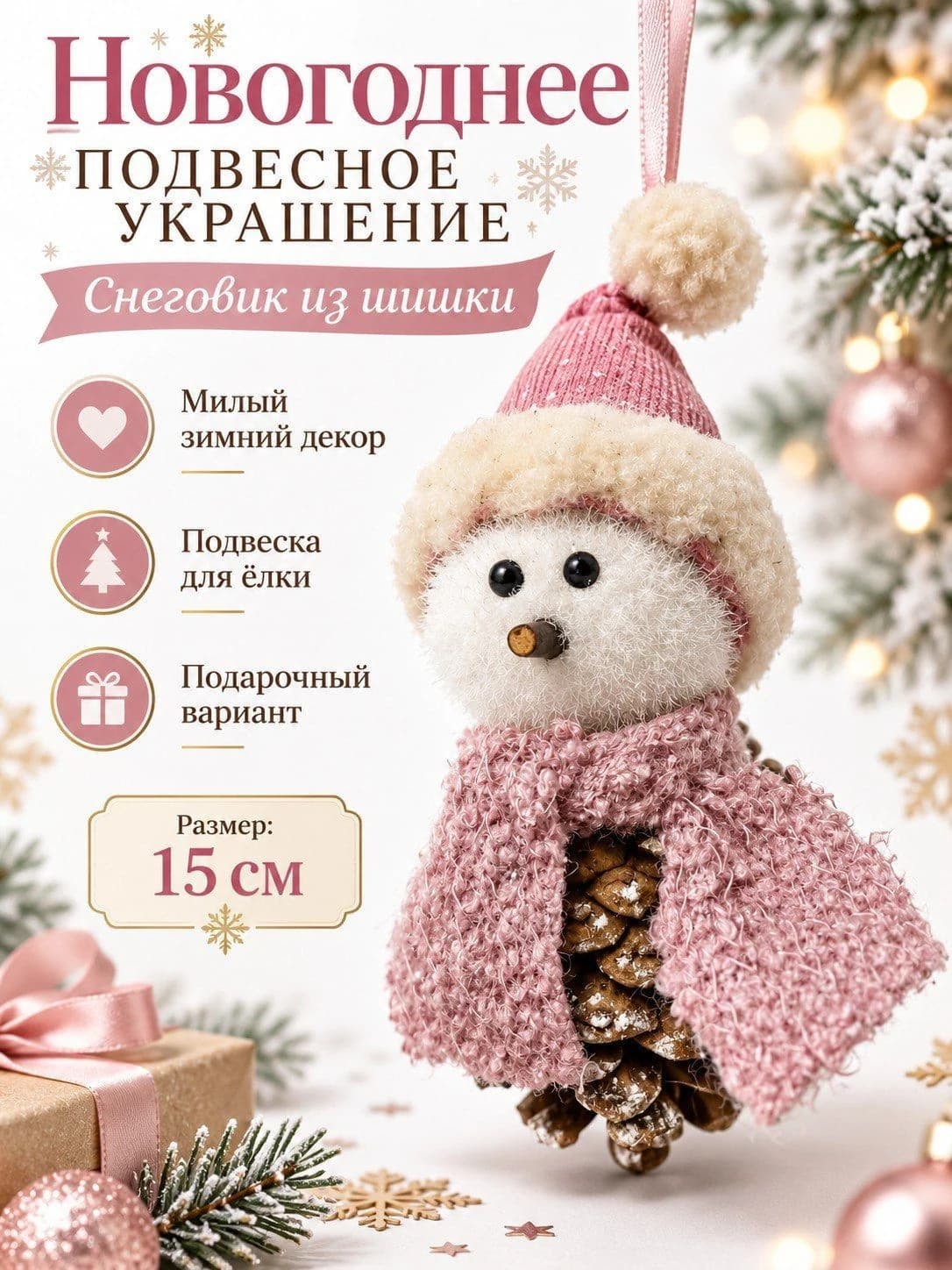 Новогодняя подвеска «Снеговик из шишки»