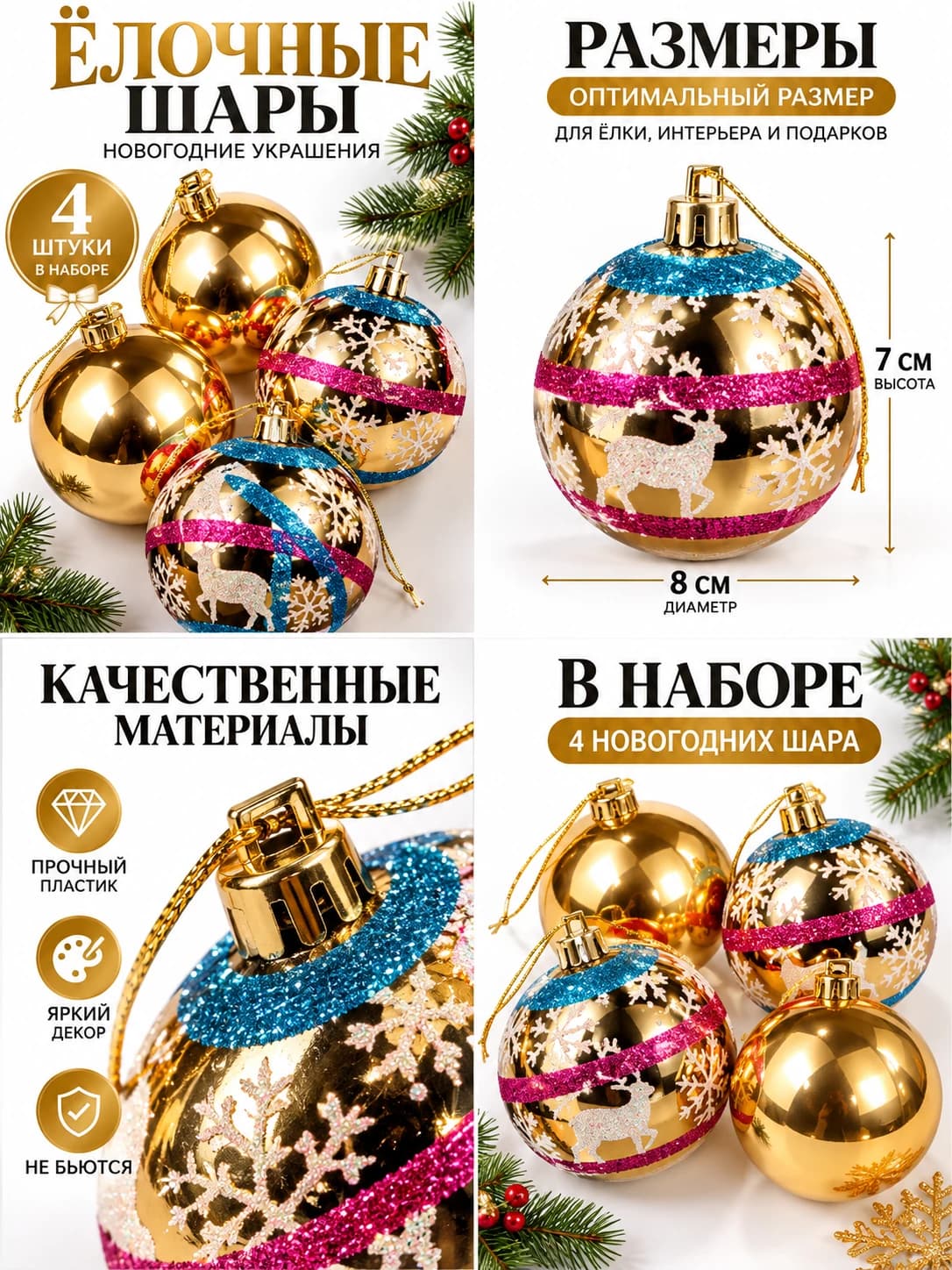 Набор ёлочных шаров «Новогоднее сияние»