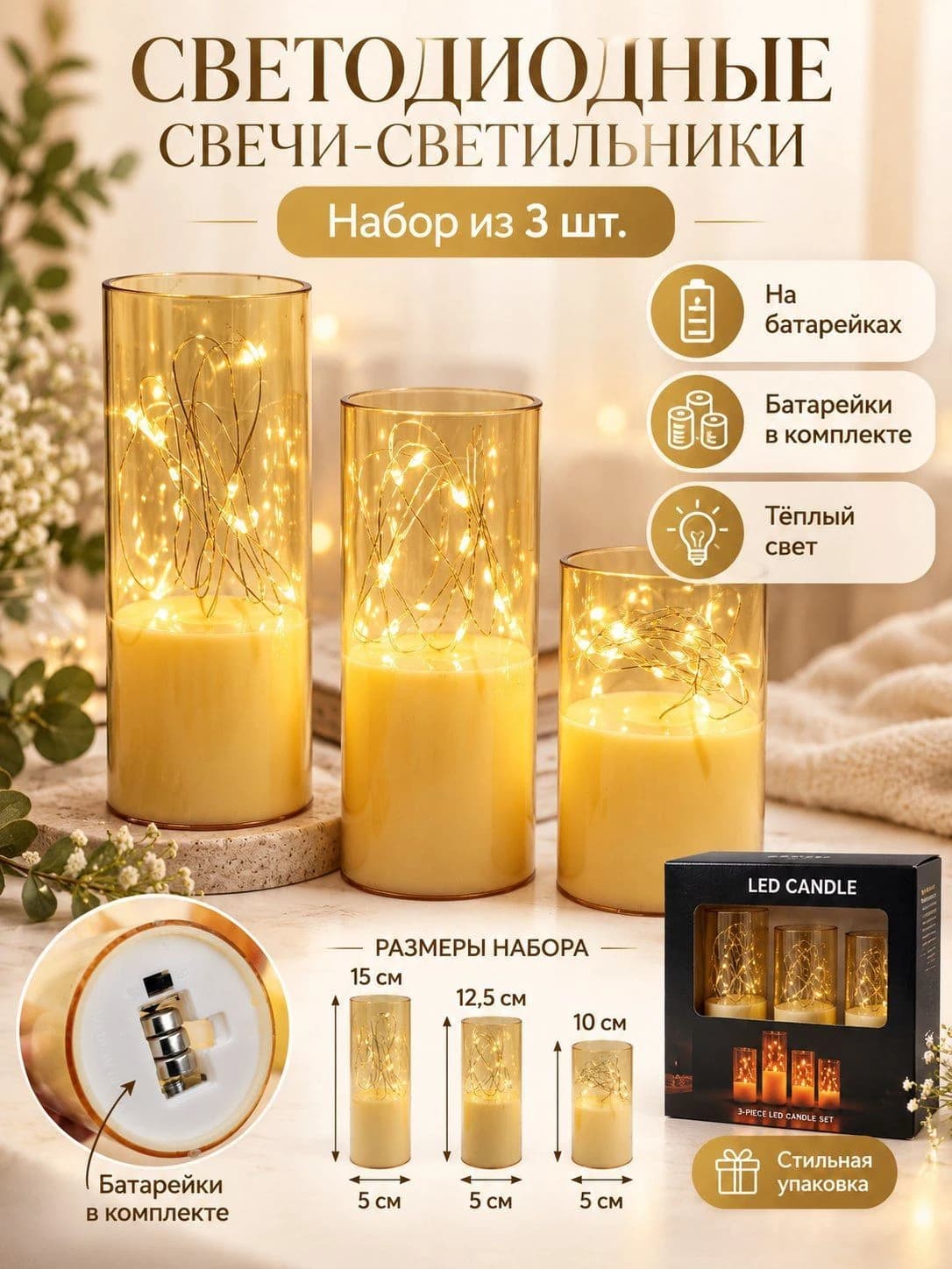 Набор декоративных светодиодных LED-свечей в стеклянных колбах, 3 шт.