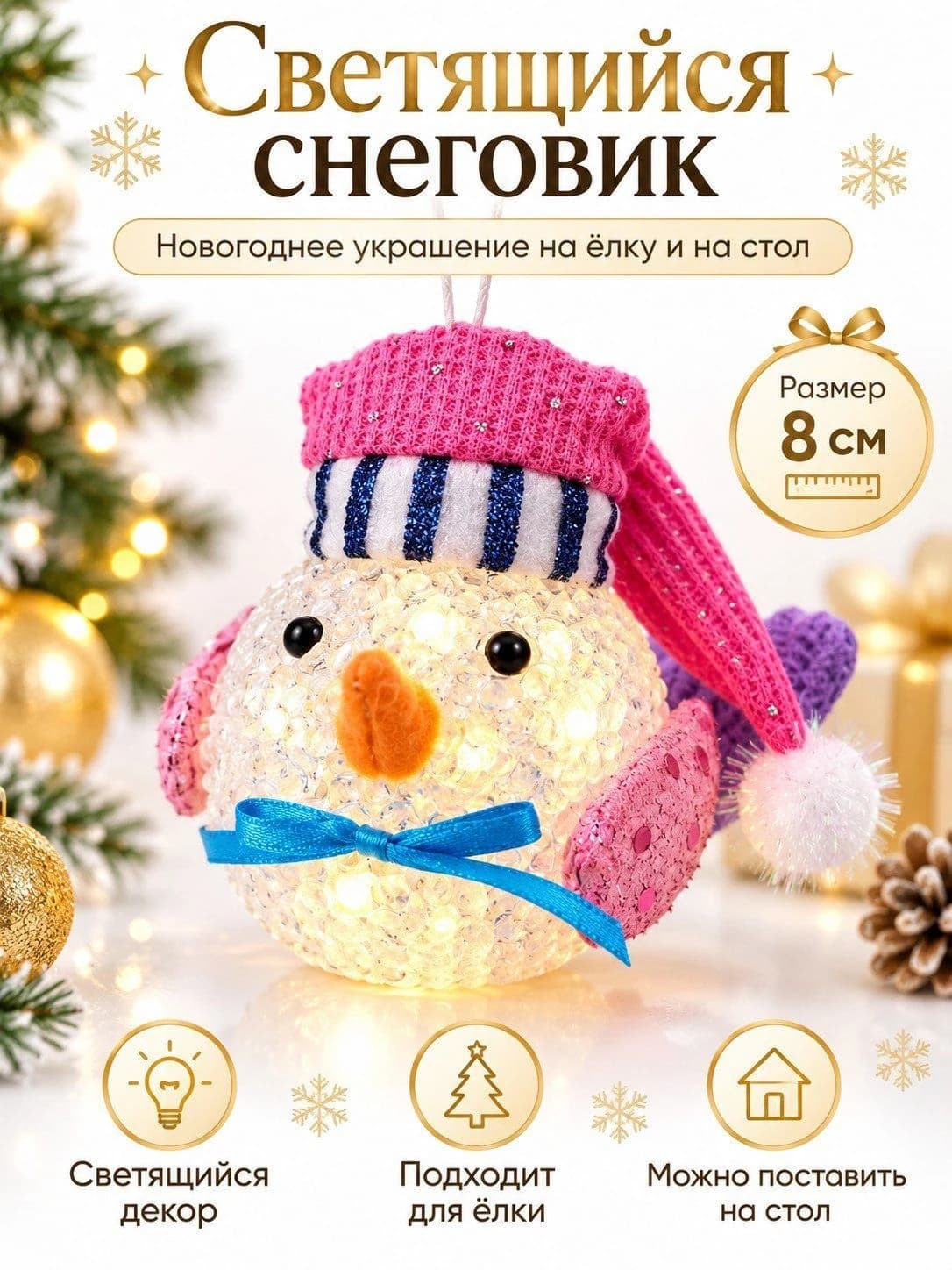 Новогоднее светящееся украшение «Снеговик» Описание