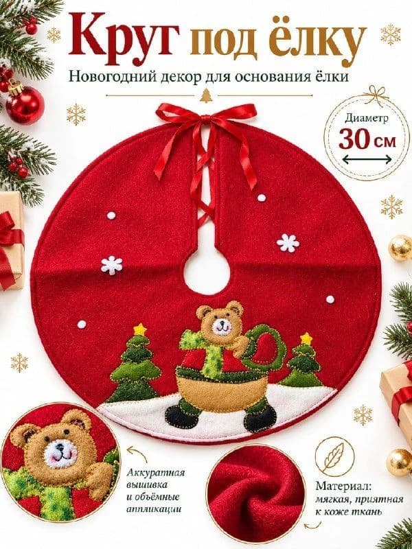 Новогодний коврик под ёлку с мишкой, дополнительное фото 2
