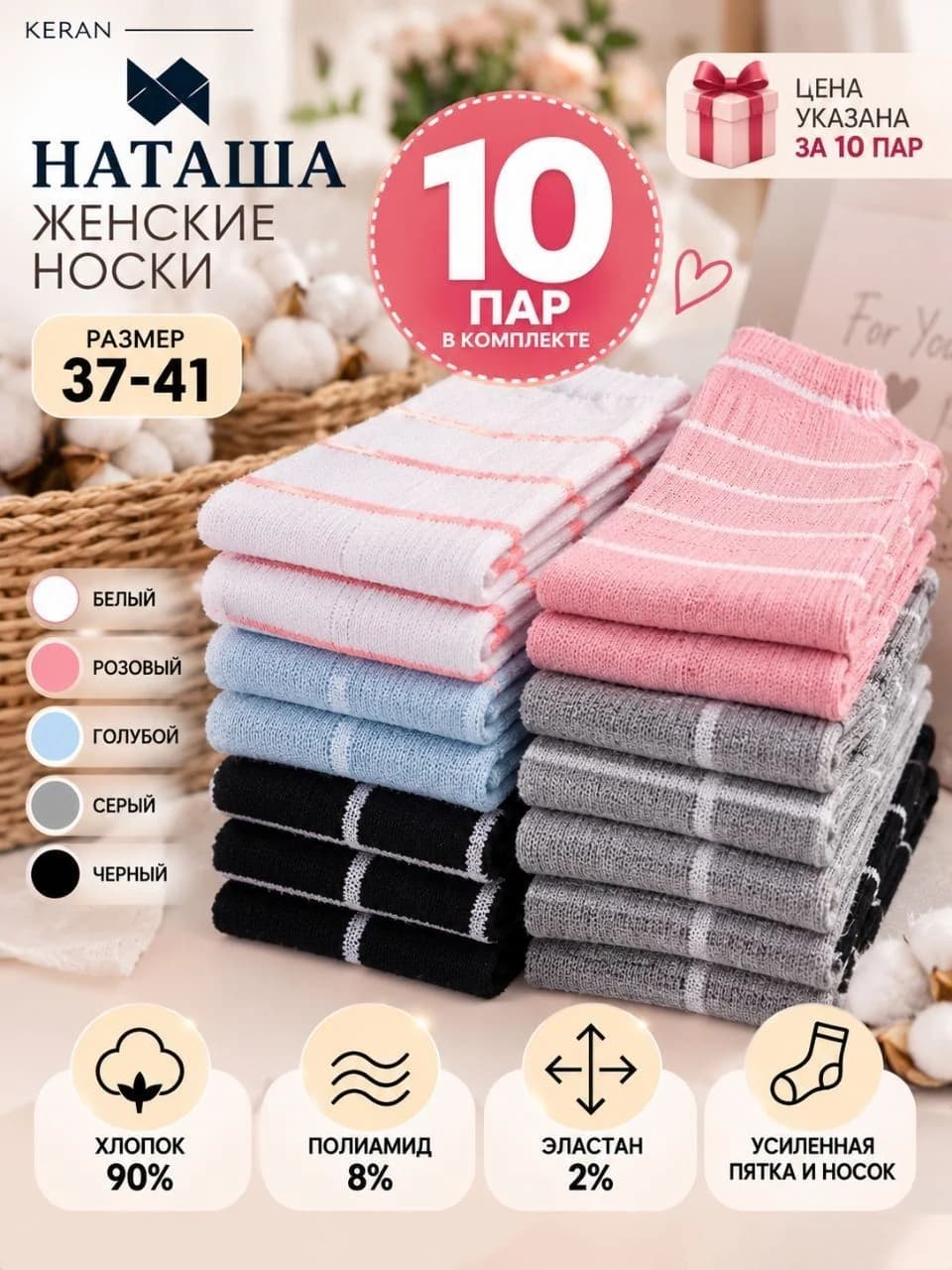 Набор женских носков NATAШA нежных оттенков