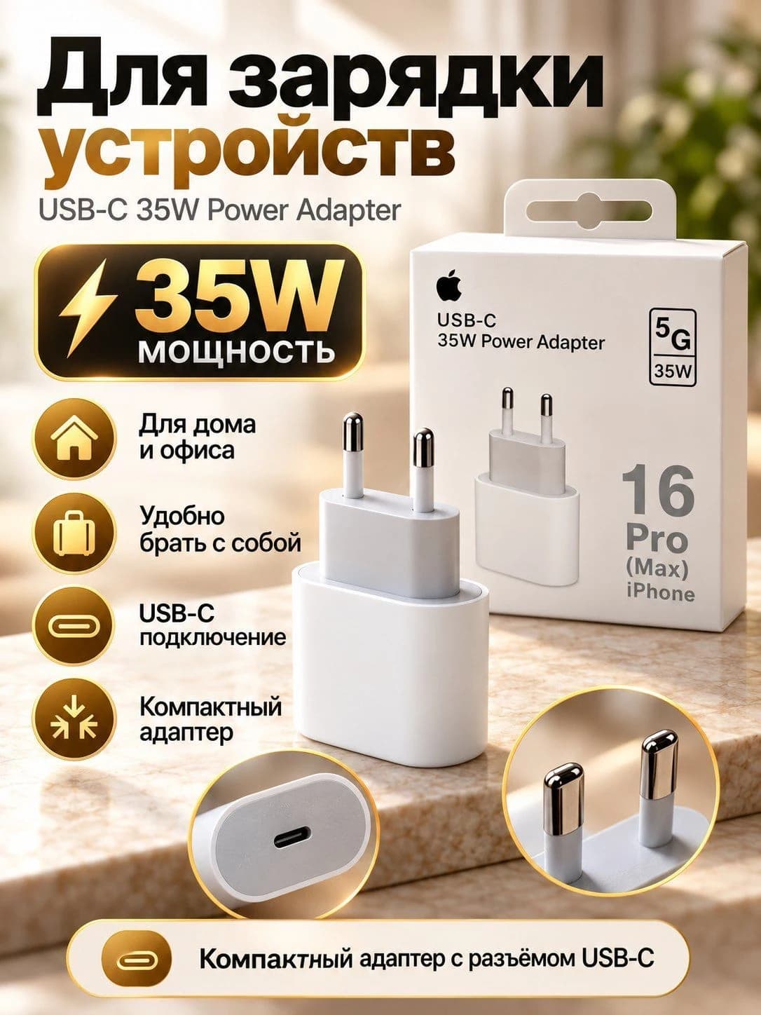 Сетевой адаптер питания USB-C 35W для зарядки устройств
