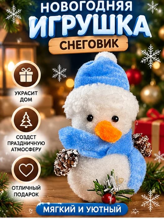 Декоративный новогодний снеговик