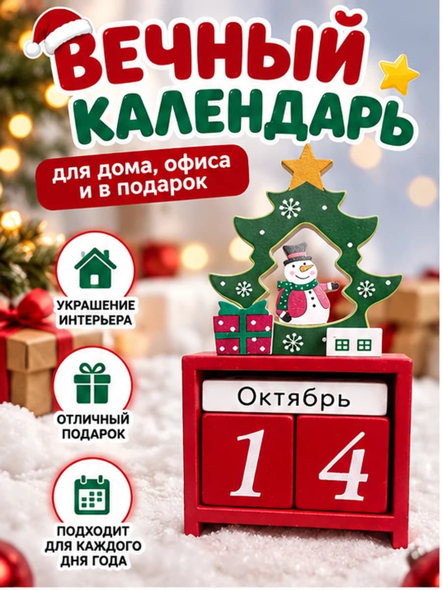 Вечный календарь настольный деревянный