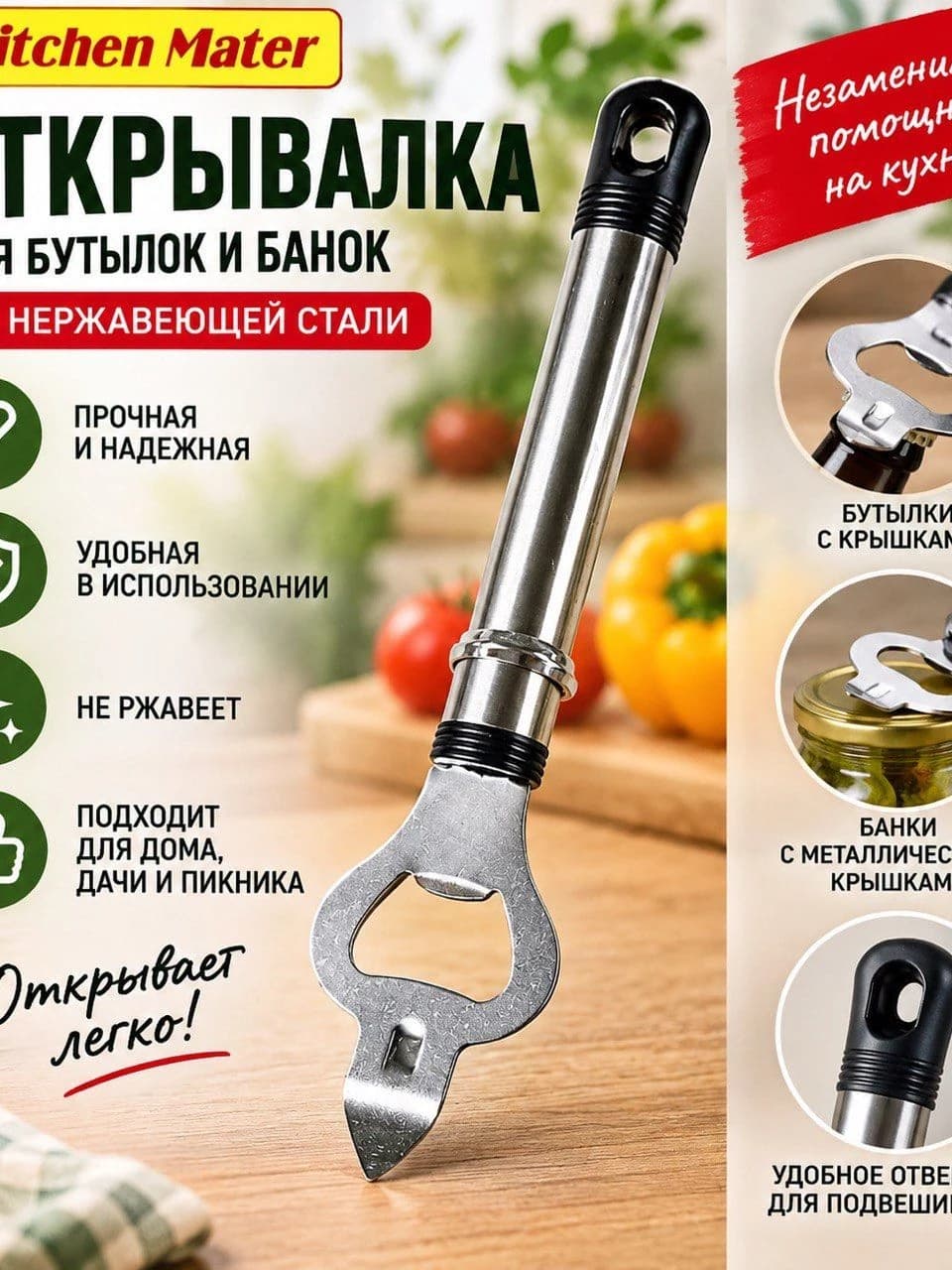 Многофункциональный открывалка для бутылок и банок, дополнительное фото 2