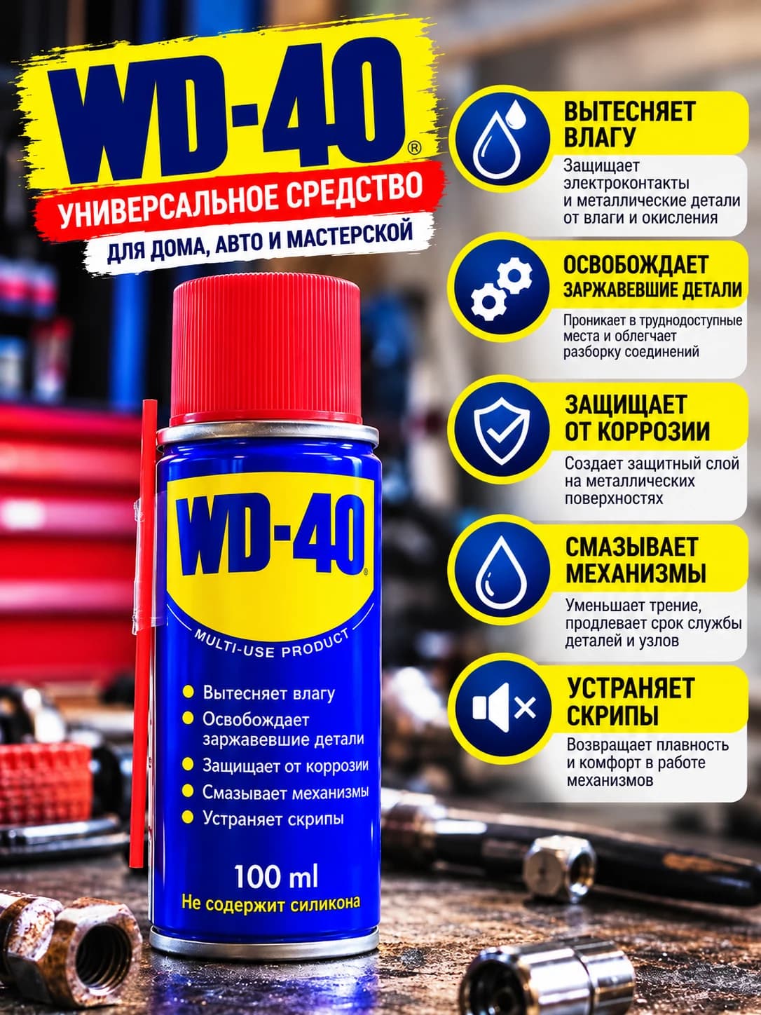 WD-40 универсальная смазка 100 мл
