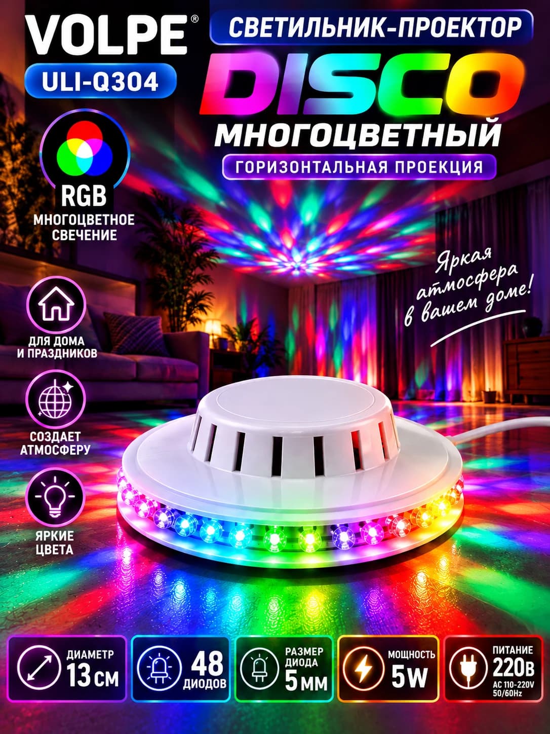 Светильник-проектор DISCO VOLPE ULI-Q304