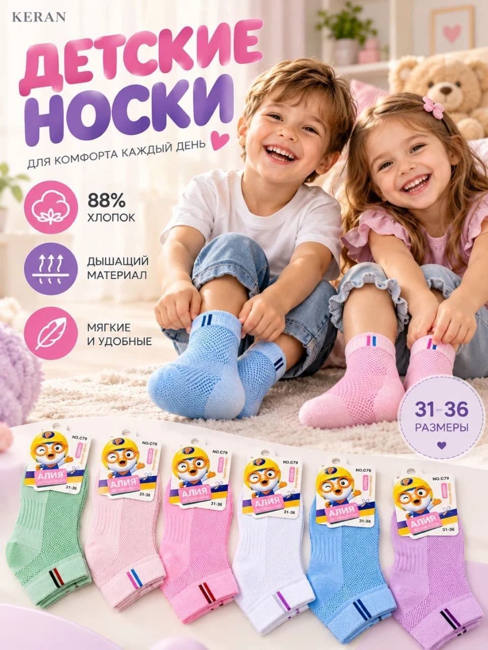 Детские носки «Алия» KERAN