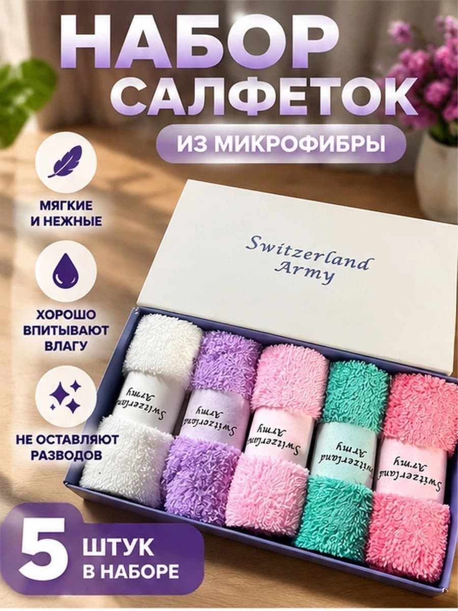 Набор универсальных салфеток из микрофибры