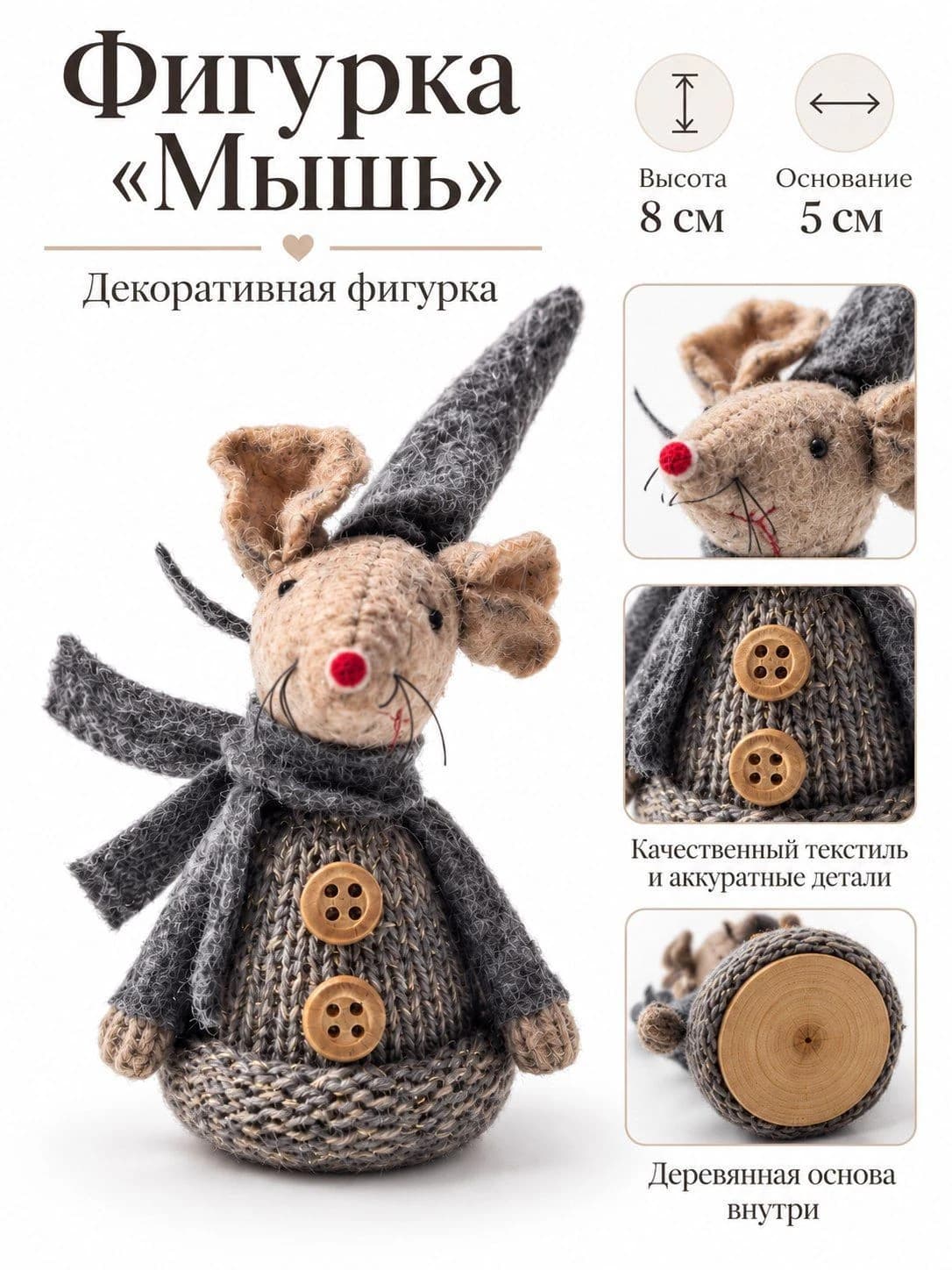 Декоративная фигурка «Мышь»