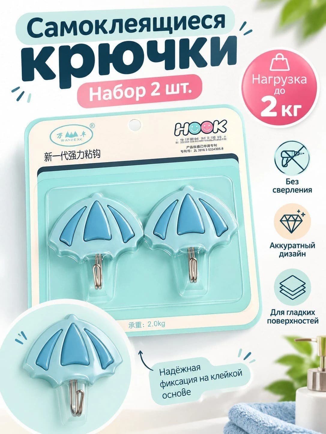 Самоклеящиеся декоративные крючки «Зонтик», 2 шт.