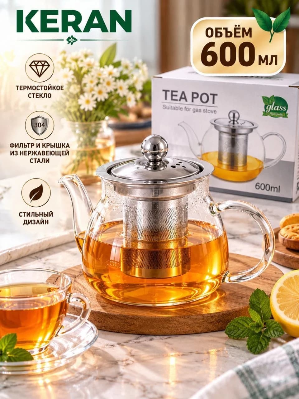 Заварочный чайник KERAN, 600 мл