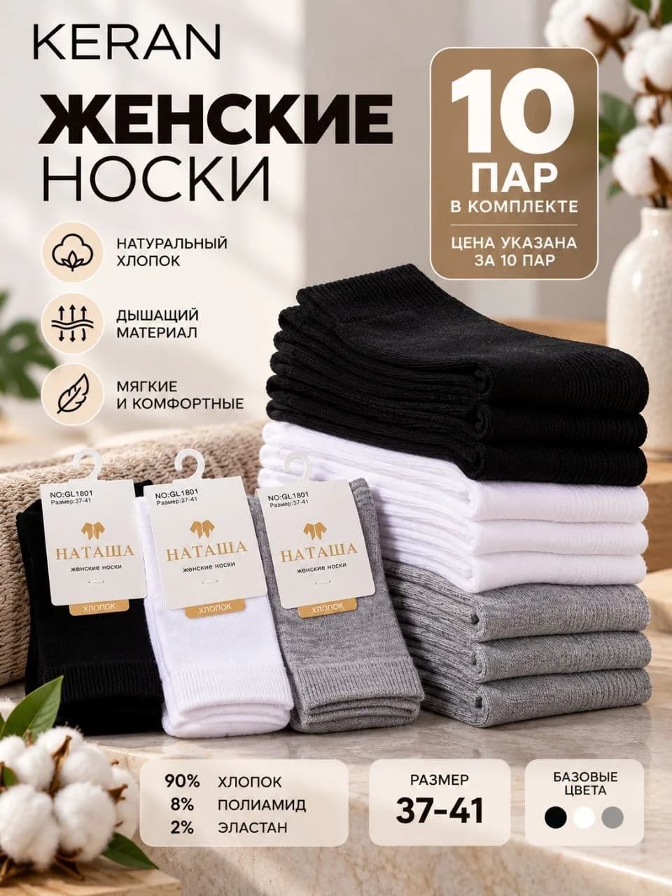 Женские всесезонные носки KERAN