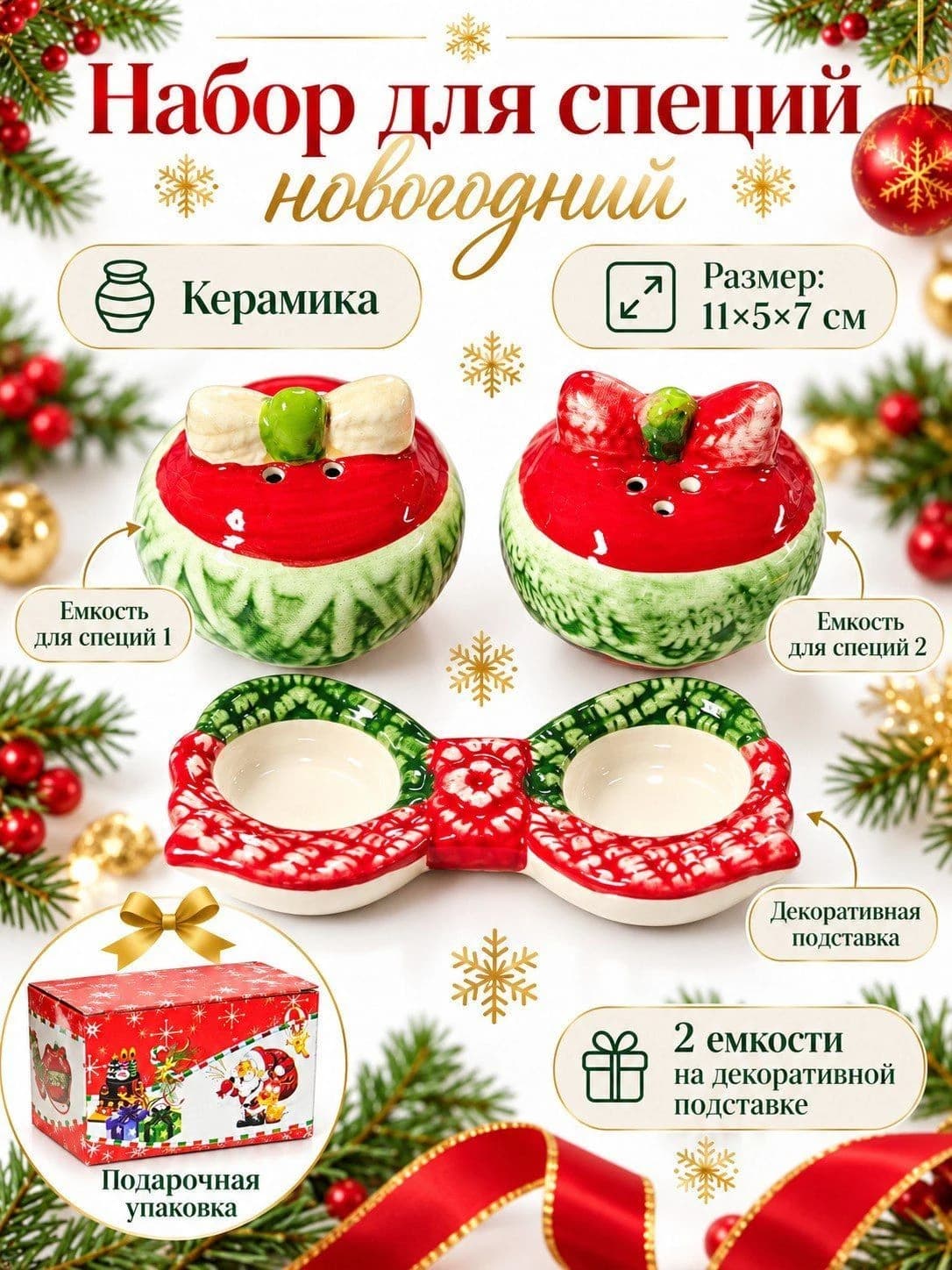 Новогодний керамический набор для специй, дополнительное фото 2