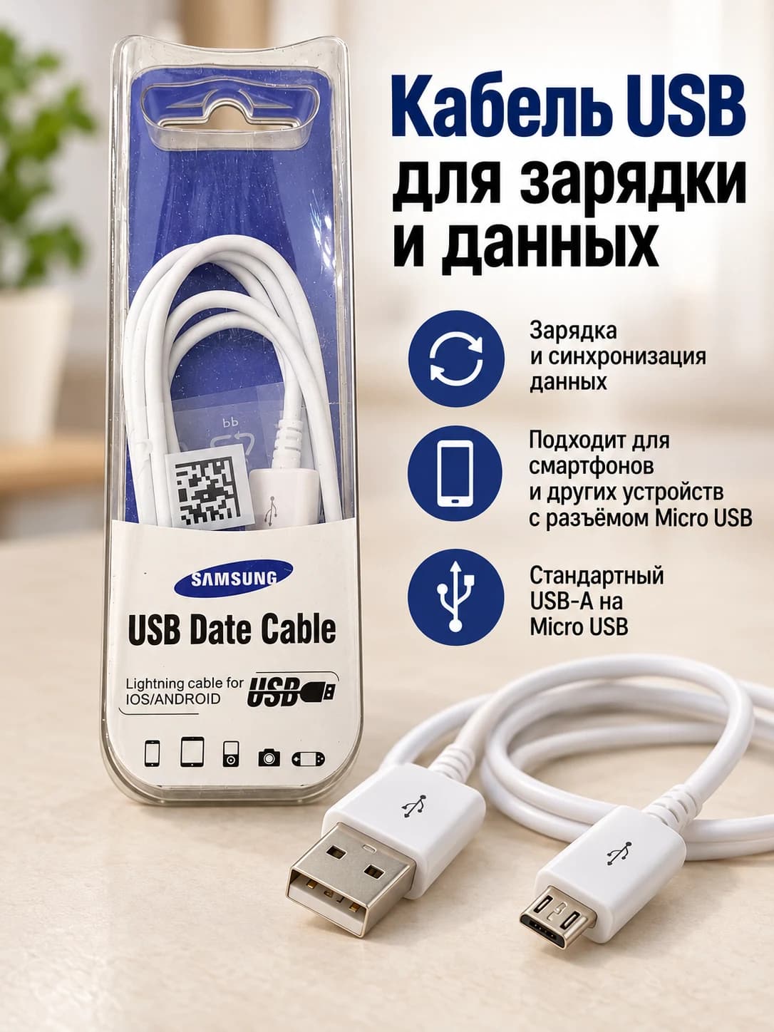 Кабель USB-A — Micro USB
