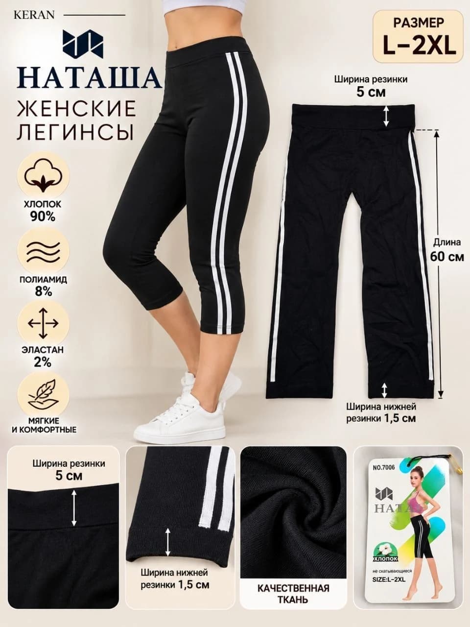 Женские капри-легинсы с лампасами L–2XL