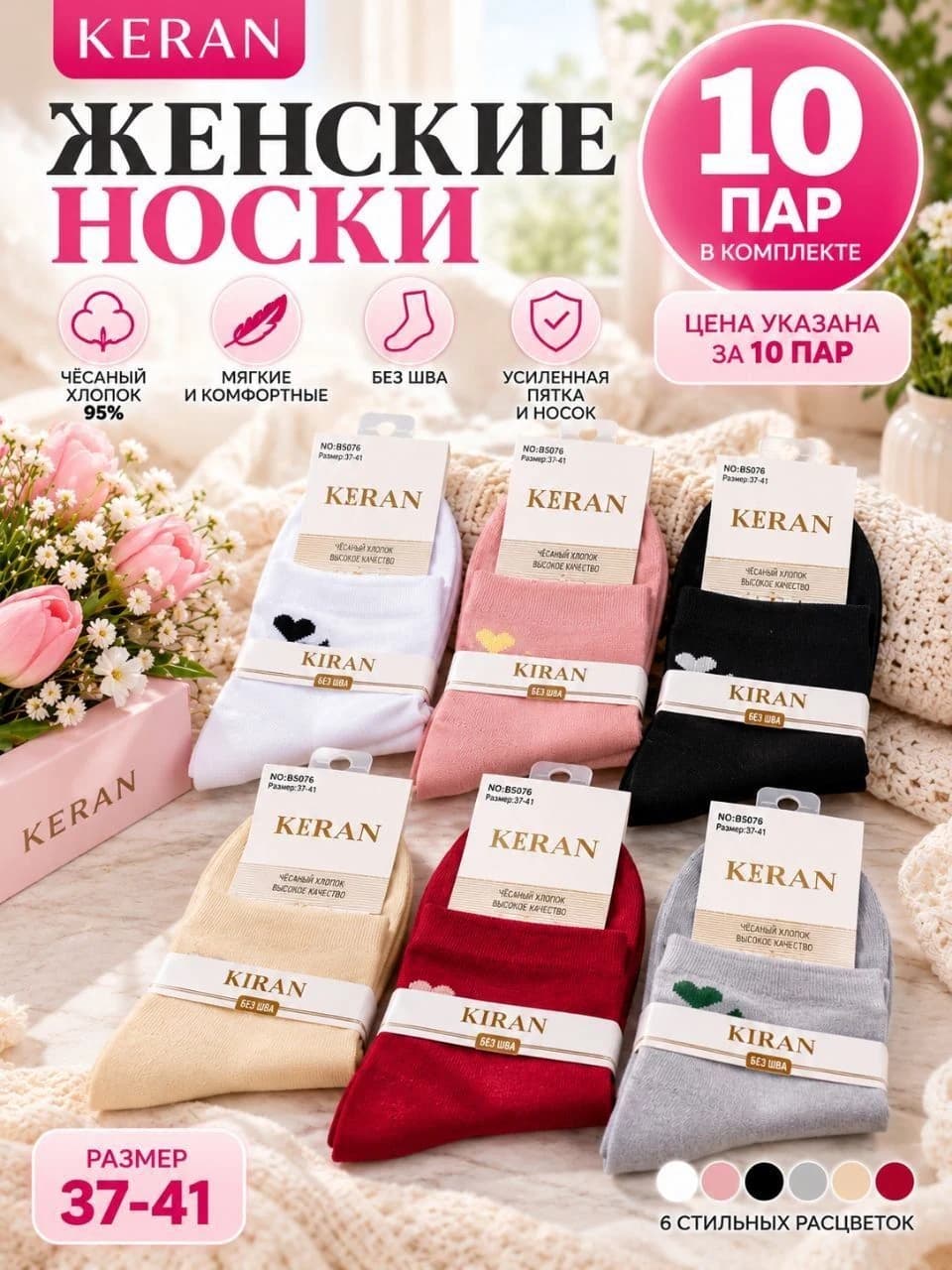 Женские носки хлопковые без шва