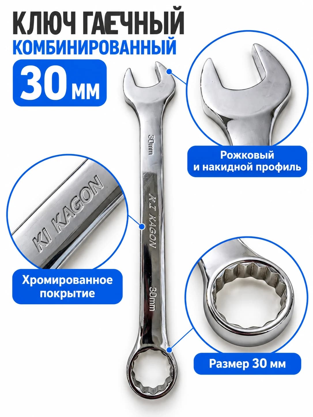 Ключ гаечный комбинированный 30 мм