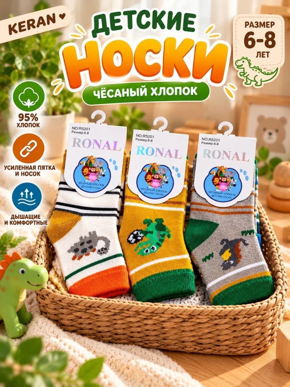 Детские носки RONAL с динозаврами, хлопковые